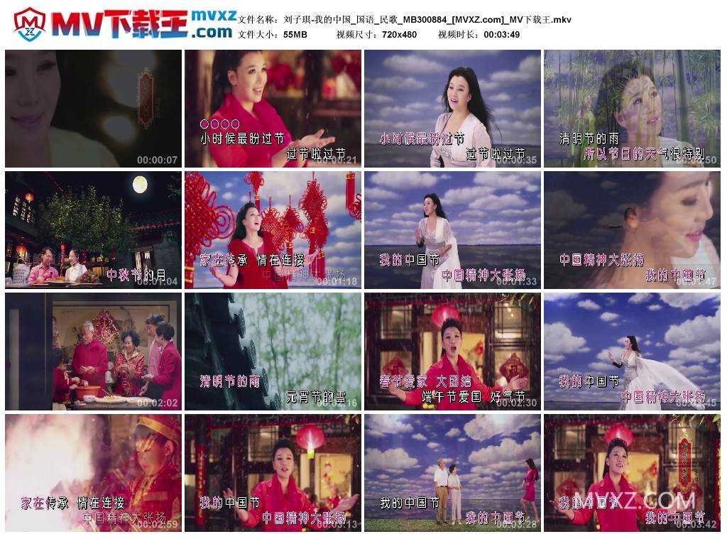 刘子琪-我的中国_国语_民歌_MB300884